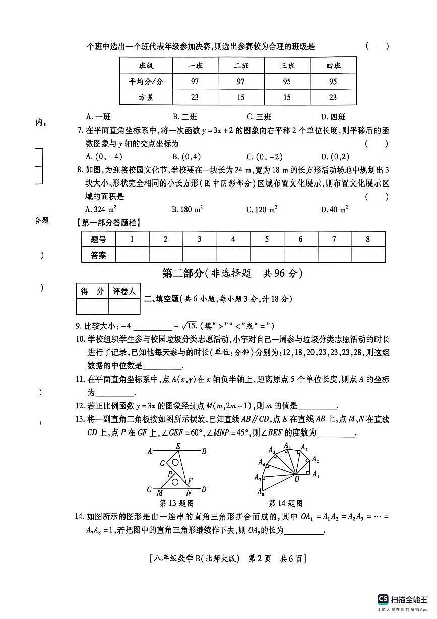 陕西省咸阳市彬州市公刘中学2025-2026学年八年级上学期期末数学试卷第2页