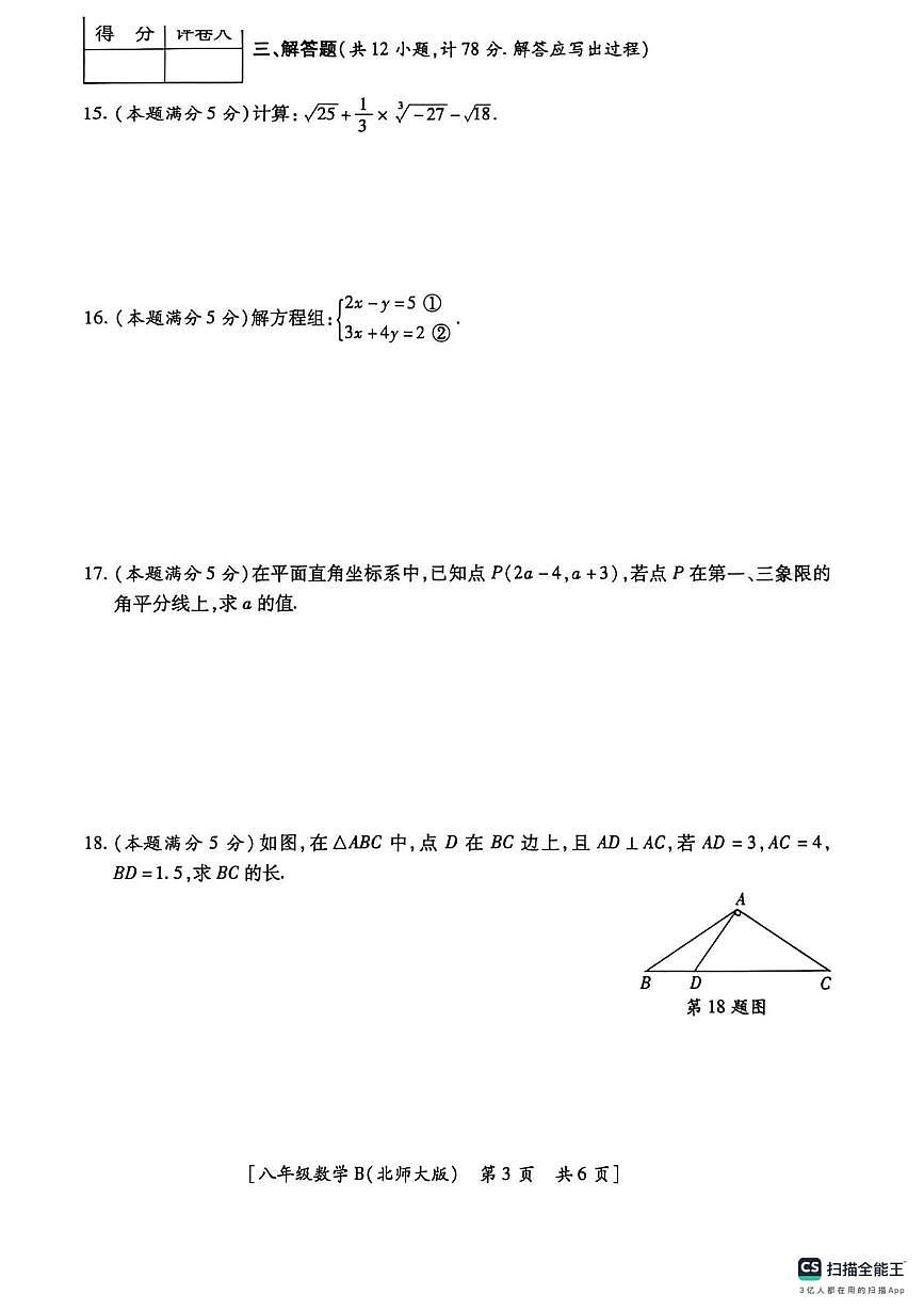 陕西省咸阳市彬州市公刘中学2025-2026学年八年级上学期期末数学试卷第3页