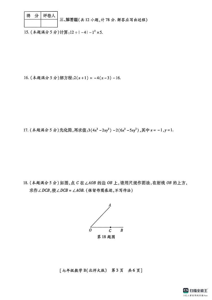 陕西省咸阳市彬州市公刘中学2025-2026学年七年级上学期期末数学试卷第3页