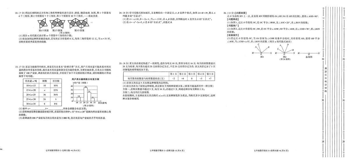 陕西省咸阳市秦都区咸阳市实验中学2025-2026学年七年级上学期1月期末数学试题第2页