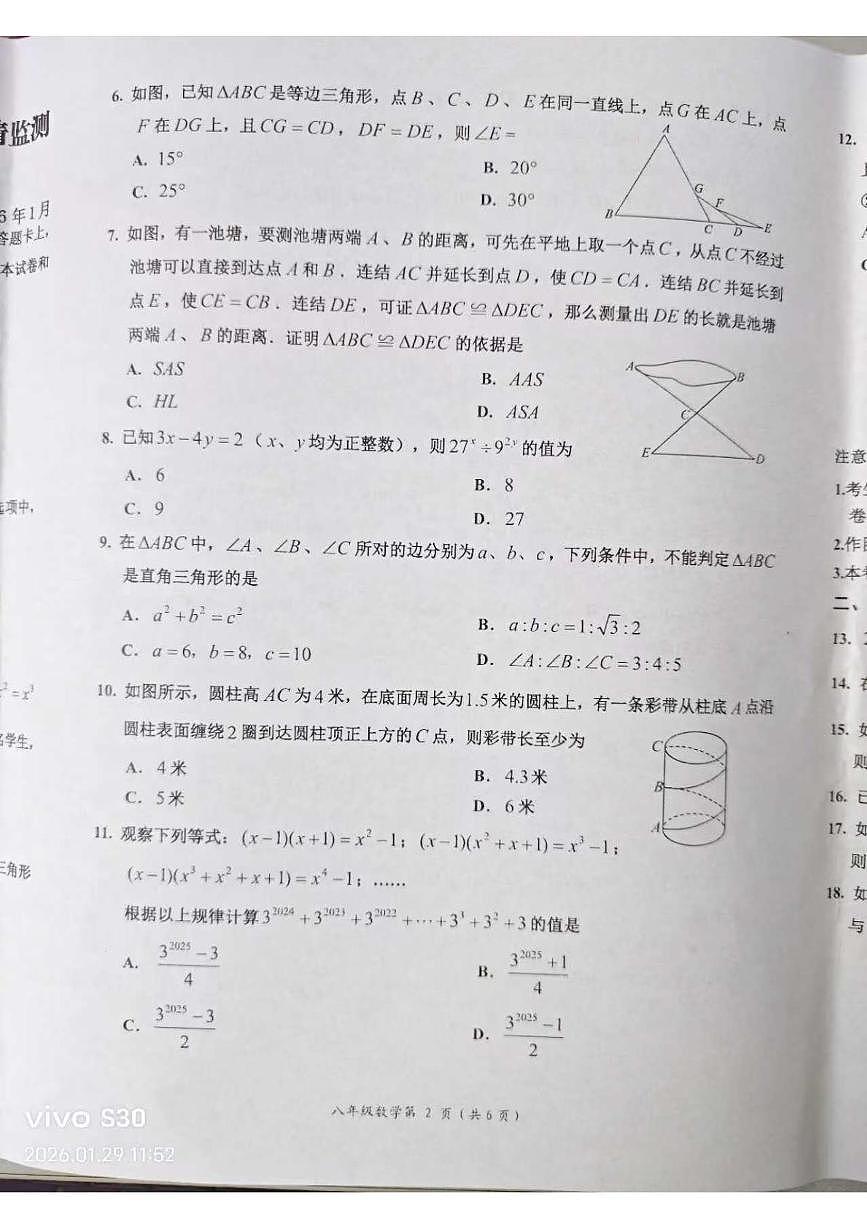 四川省乐山市马边彝族自治县2025-2026学年八年级上学期1月期末数学试题第2页