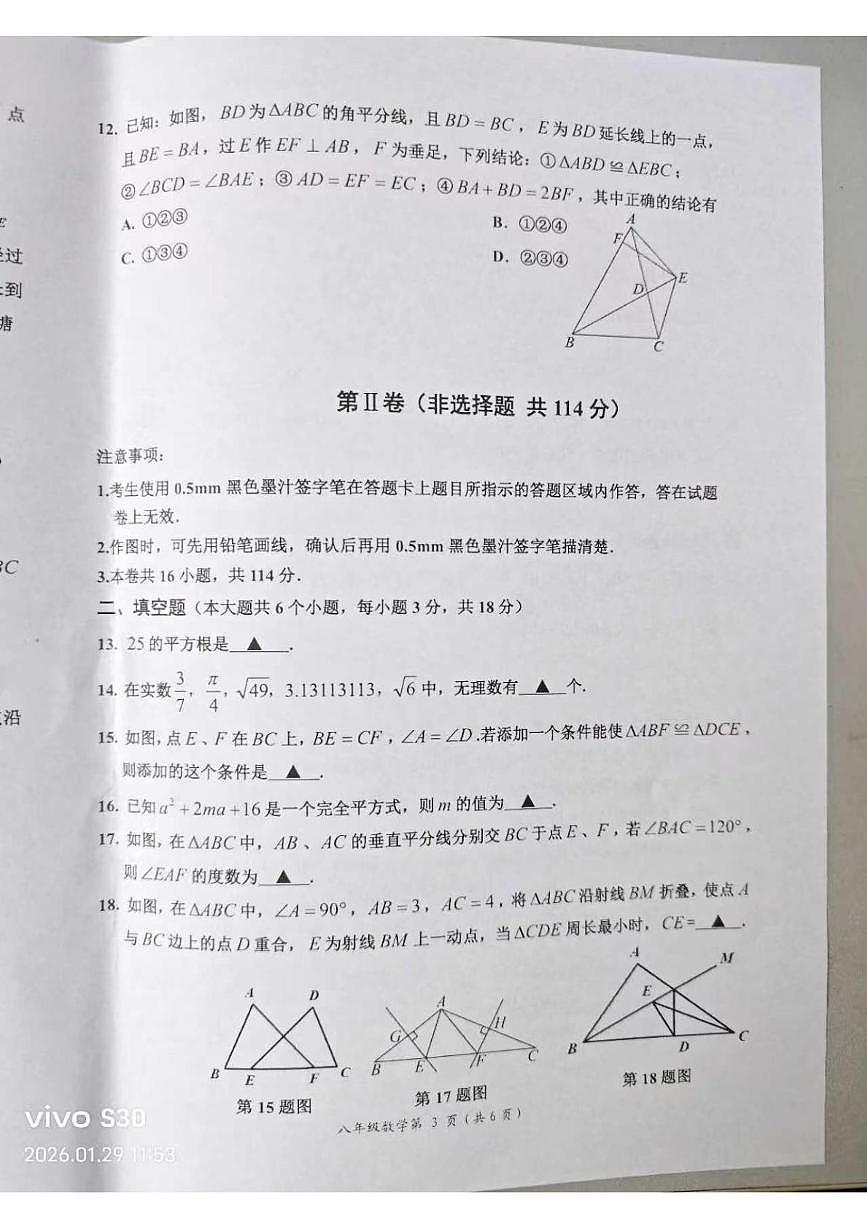 四川省乐山市马边彝族自治县2025-2026学年八年级上学期1月期末数学试题第3页