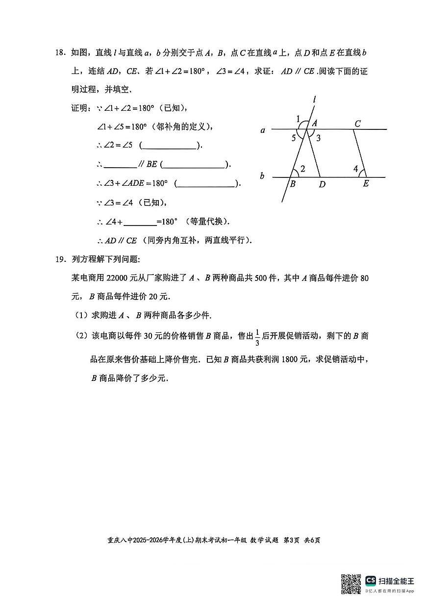 重庆八中宏帆中学校2025-2026学年七年级上学期期末数学试卷第3页