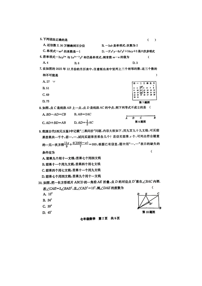 2025-2026学年河南省信阳市浉河区七年级上学期数学期末试卷第2页