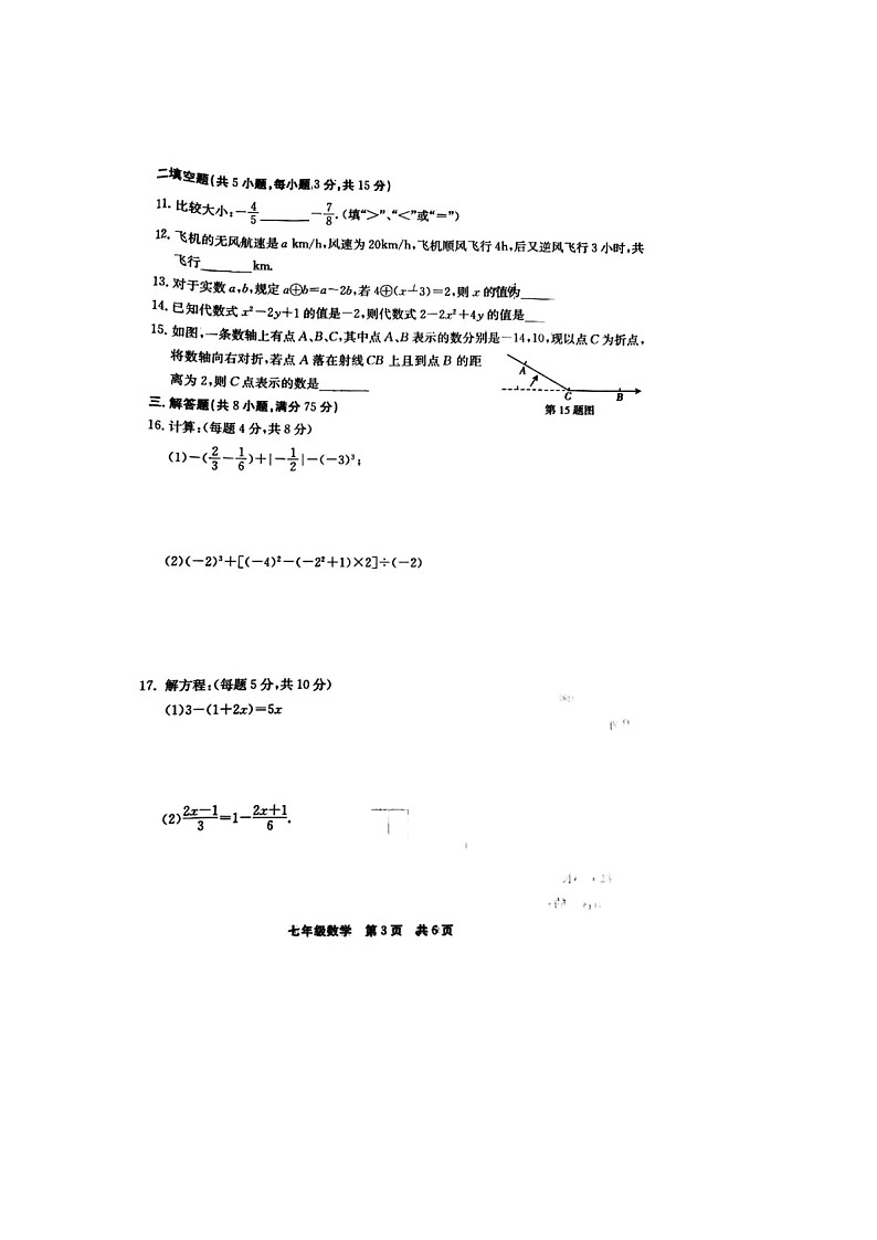 2025-2026学年河南省信阳市浉河区七年级上学期数学期末试卷第3页