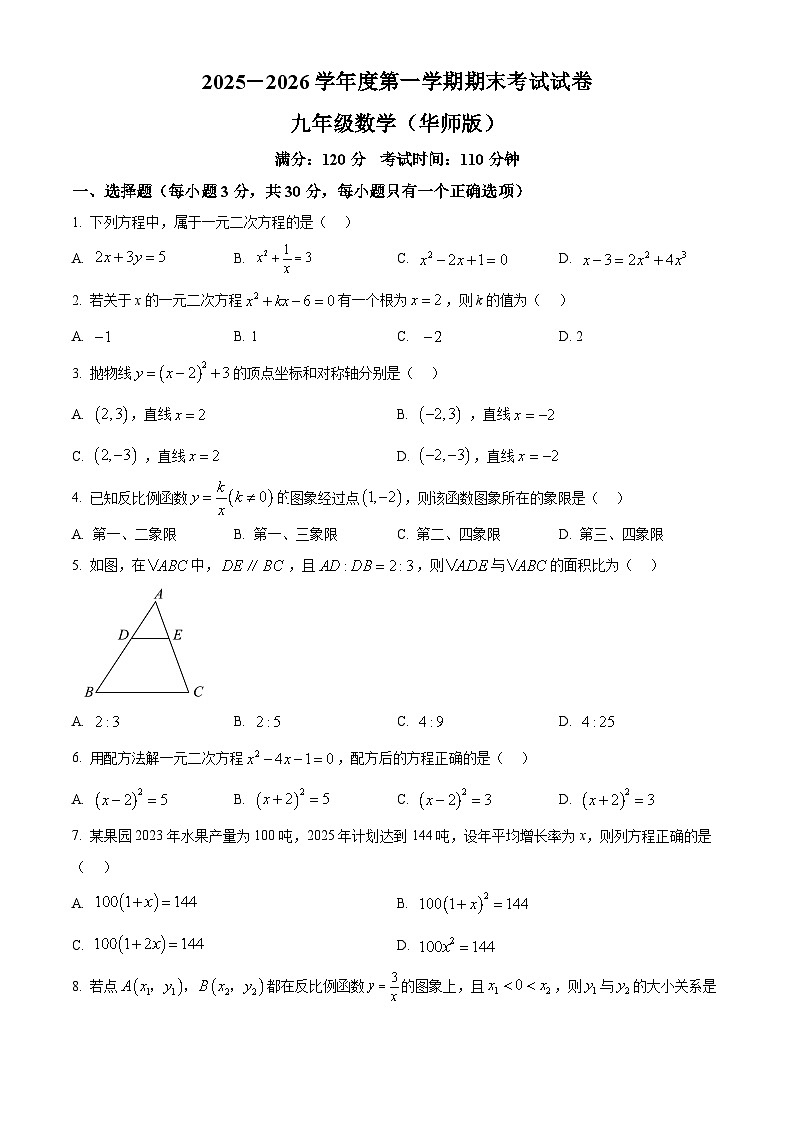 河南省周口市项城市多校2025-2026学年九年级上学期1月期末数学试题（原卷版+解析版）第1页