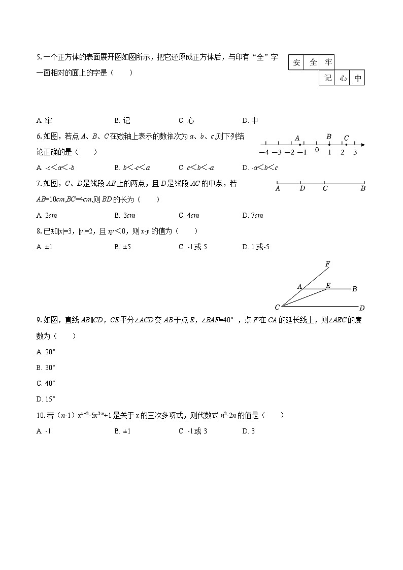 2025-2026学年四川省内江市威远县七年级（上）期末数学试卷-自定义类型第2页