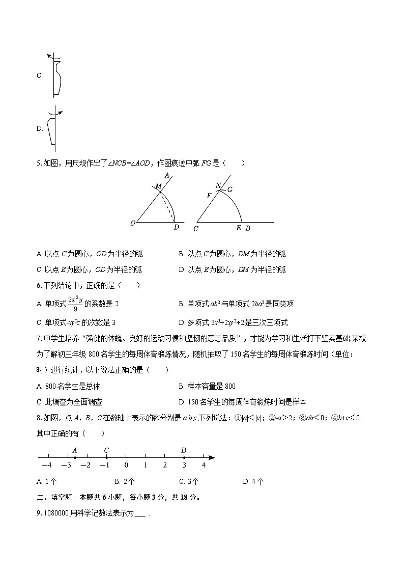 2025-2026学年陕西省宝鸡市渭滨区七年级（上）期末数学试卷-自定义类型第2页