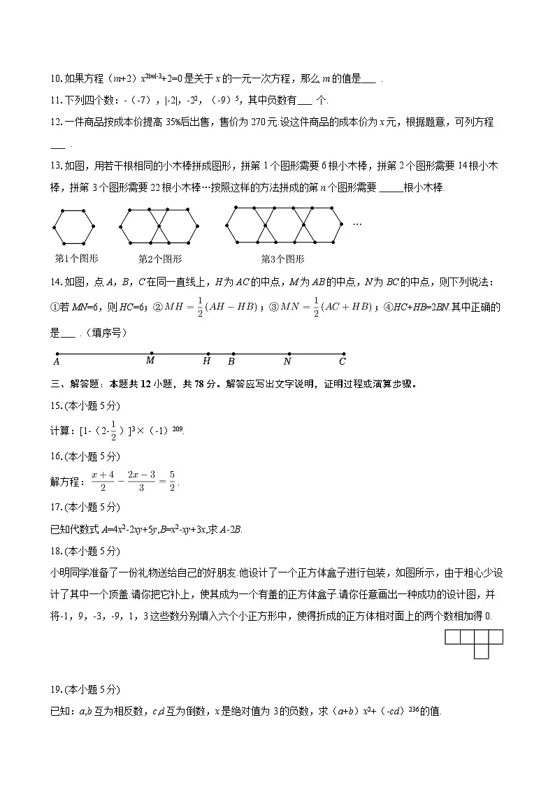 2025-2026学年陕西省宝鸡市渭滨区七年级（上）期末数学试卷-自定义类型第3页