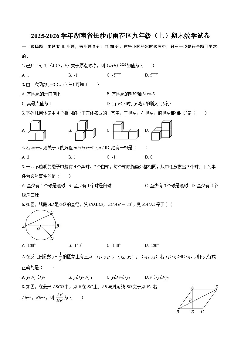 2025-2026学年湖南省长沙市雨花区九年级（上）期末数学试卷-自定义类型第1页