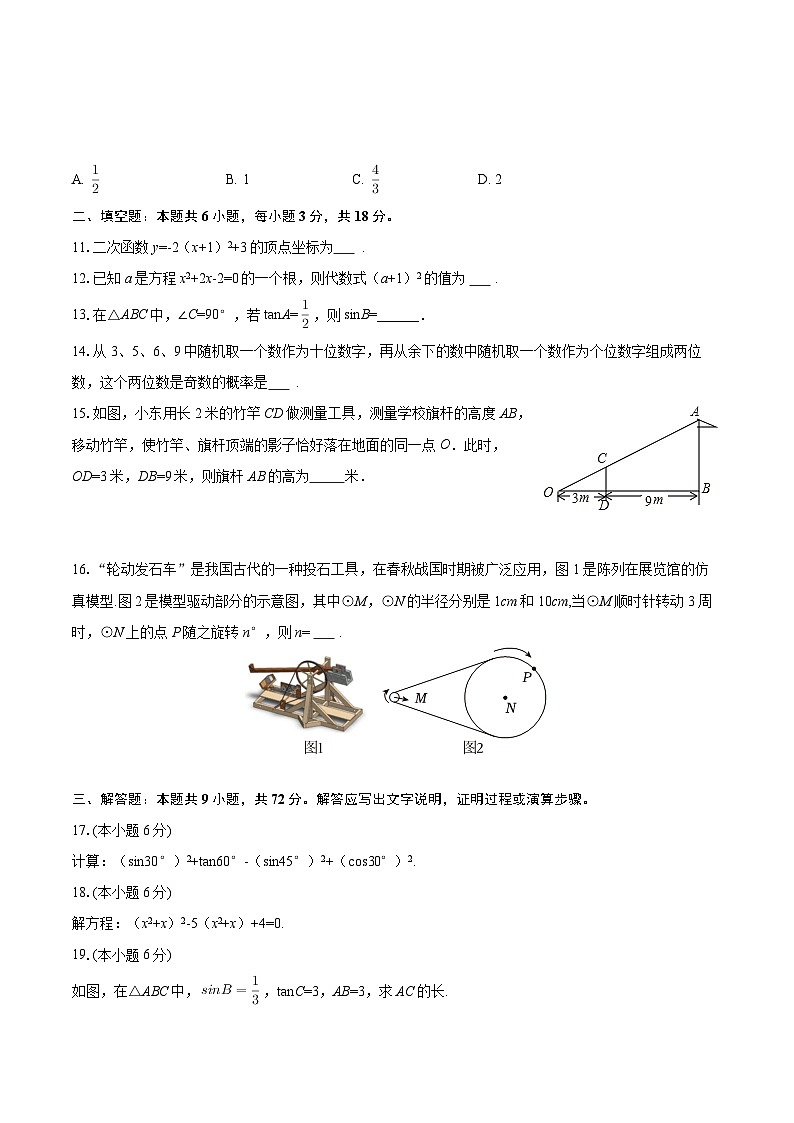 2025-2026学年湖南省长沙市雨花区九年级（上）期末数学试卷-自定义类型第3页