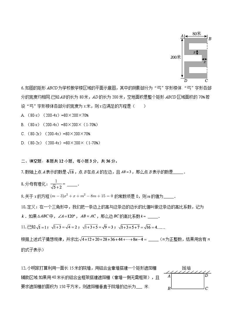 上海市浦东新区2025-2026学年八年级上学期期末数学模拟试题-自定义类型第2页