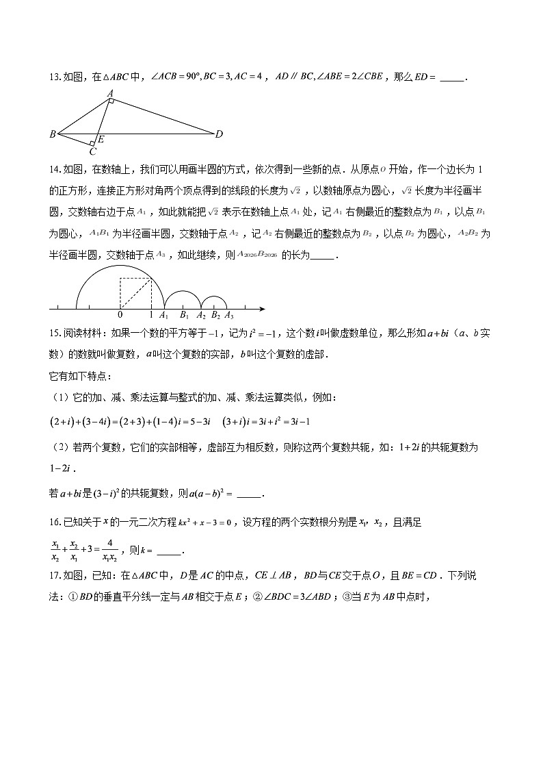 上海市浦东新区2025-2026学年八年级上学期期末数学模拟试题-自定义类型第3页