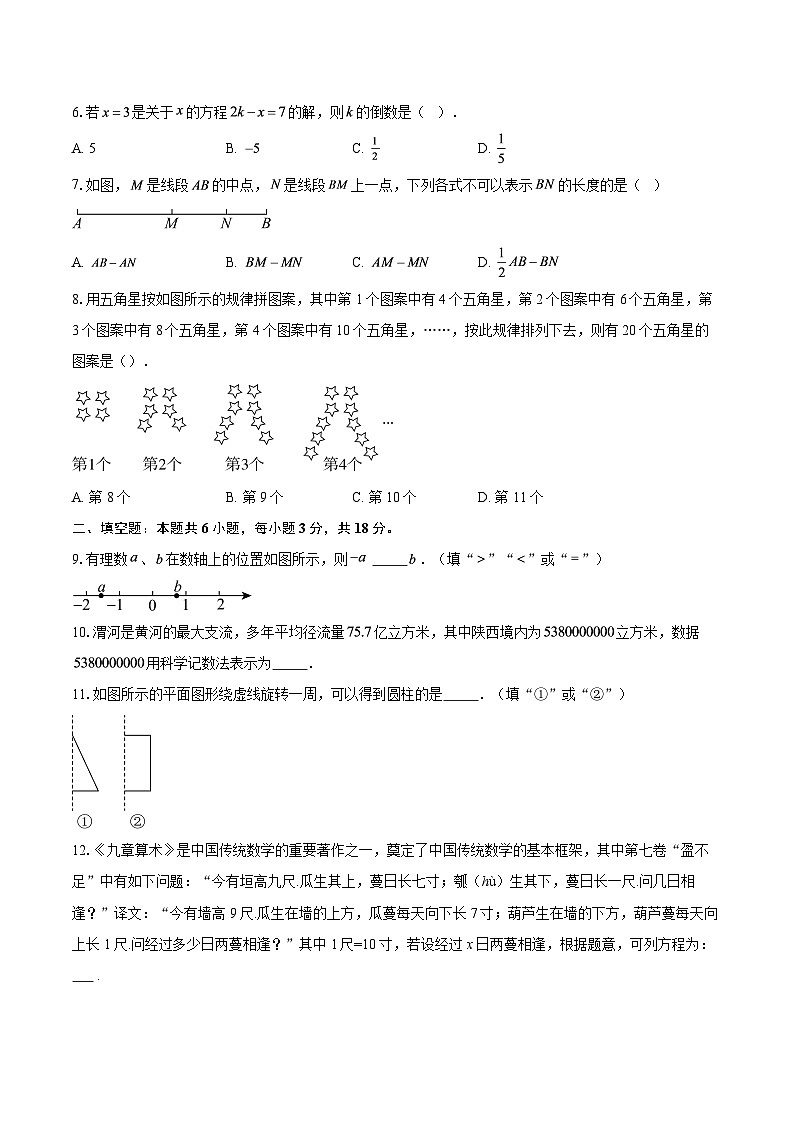 陕西省咸阳市秦都区联考2025-2026学年七年级上学期1月期末数学试题-自定义类型第2页