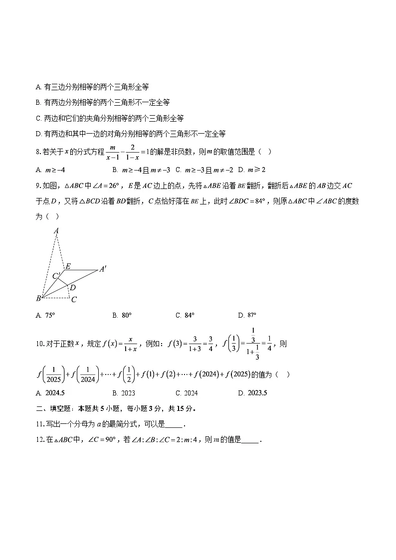 河南省驻马店市汝南县一中，县二中，县三中联考2025-2026学年八年级上学期1月期末数学试题-自定义类型第2页