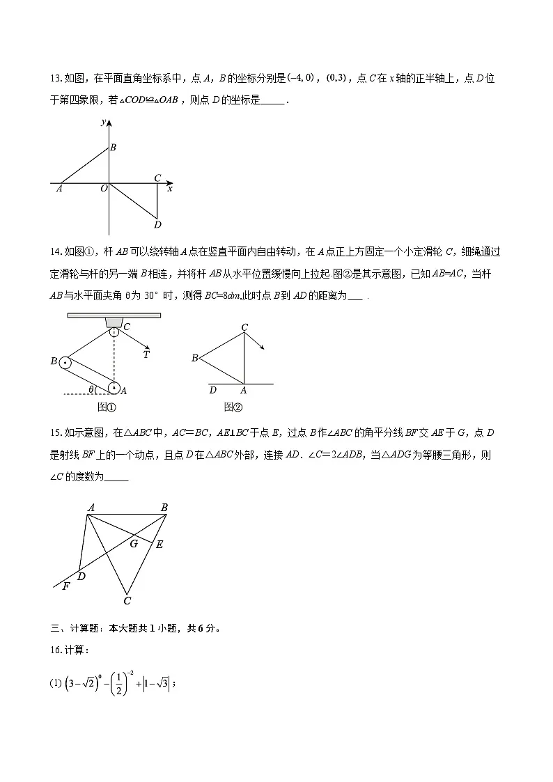 河南省驻马店市汝南县一中，县二中，县三中联考2025-2026学年八年级上学期1月期末数学试题-自定义类型第3页