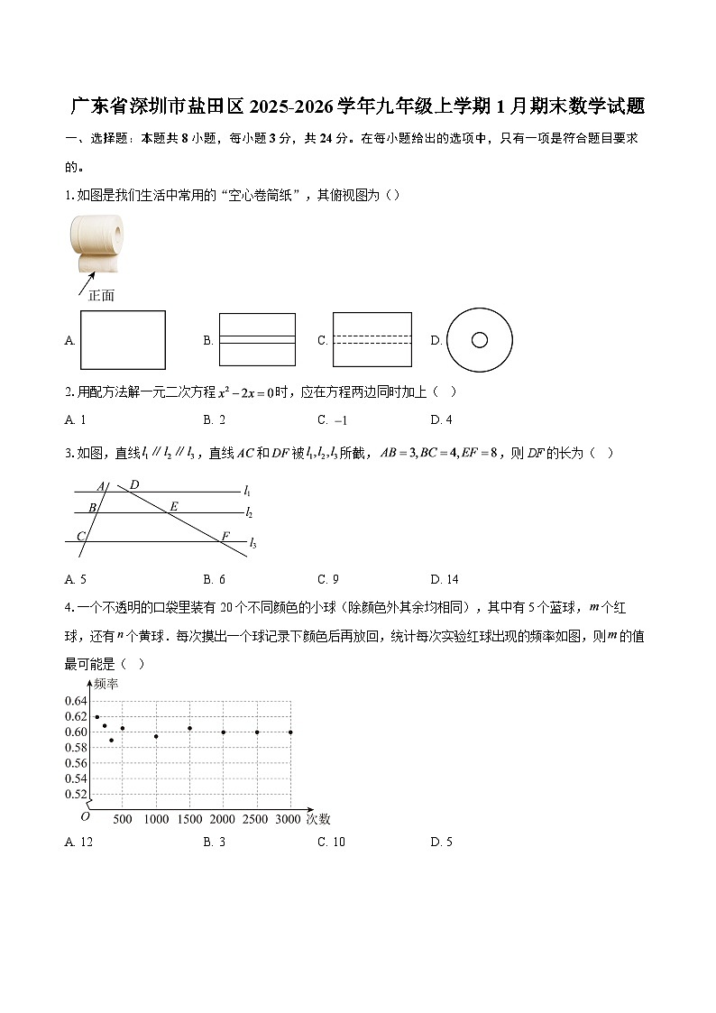 广东省深圳市盐田区2025-2026学年九年级上学期1月期末数学试题-自定义类型第1页