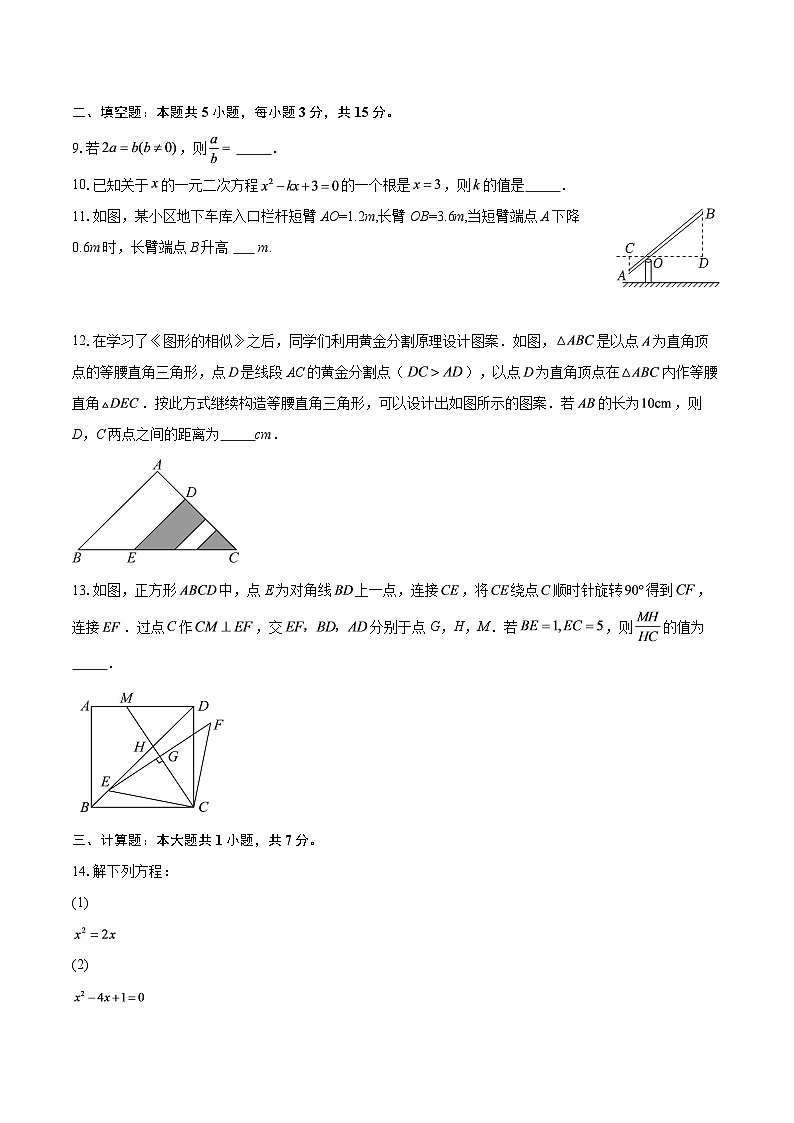 广东省深圳市盐田区2025-2026学年九年级上学期1月期末数学试题-自定义类型第3页
