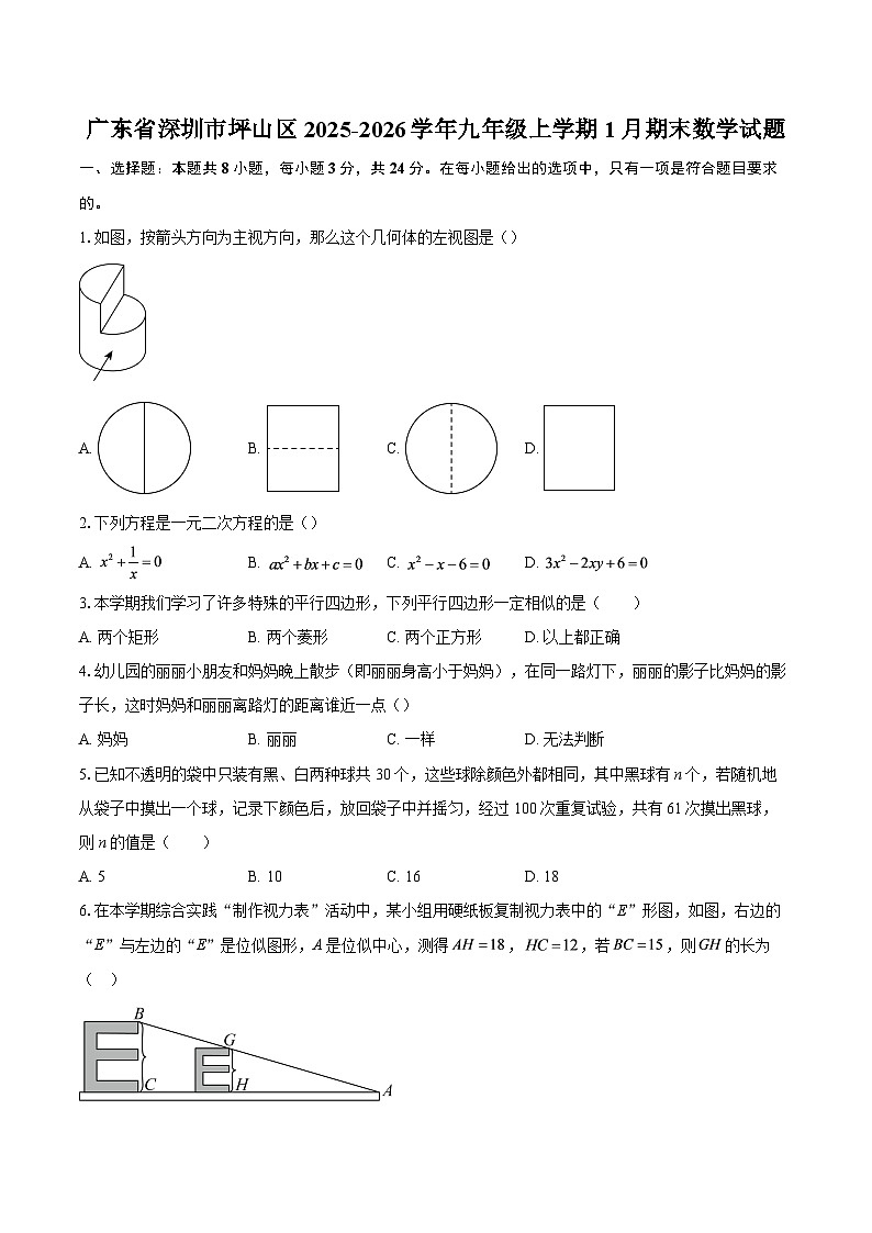 广东省深圳市坪山区2025-2026学年九年级上学期1月期末数学试题-自定义类型第1页