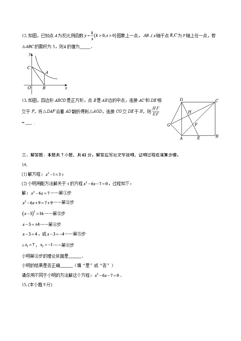 广东省深圳市坪山区2025-2026学年九年级上学期1月期末数学试题-自定义类型第3页