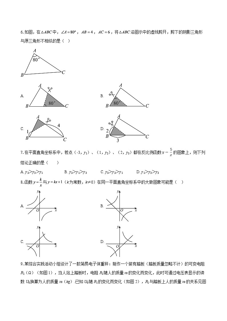 广东省揭阳市揭西县2025-2026学年九年级上学期期末数学试题-自定义类型第2页