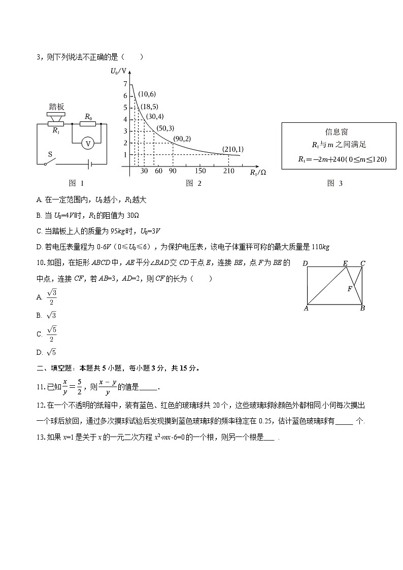广东省揭阳市揭西县2025-2026学年九年级上学期期末数学试题-自定义类型第3页