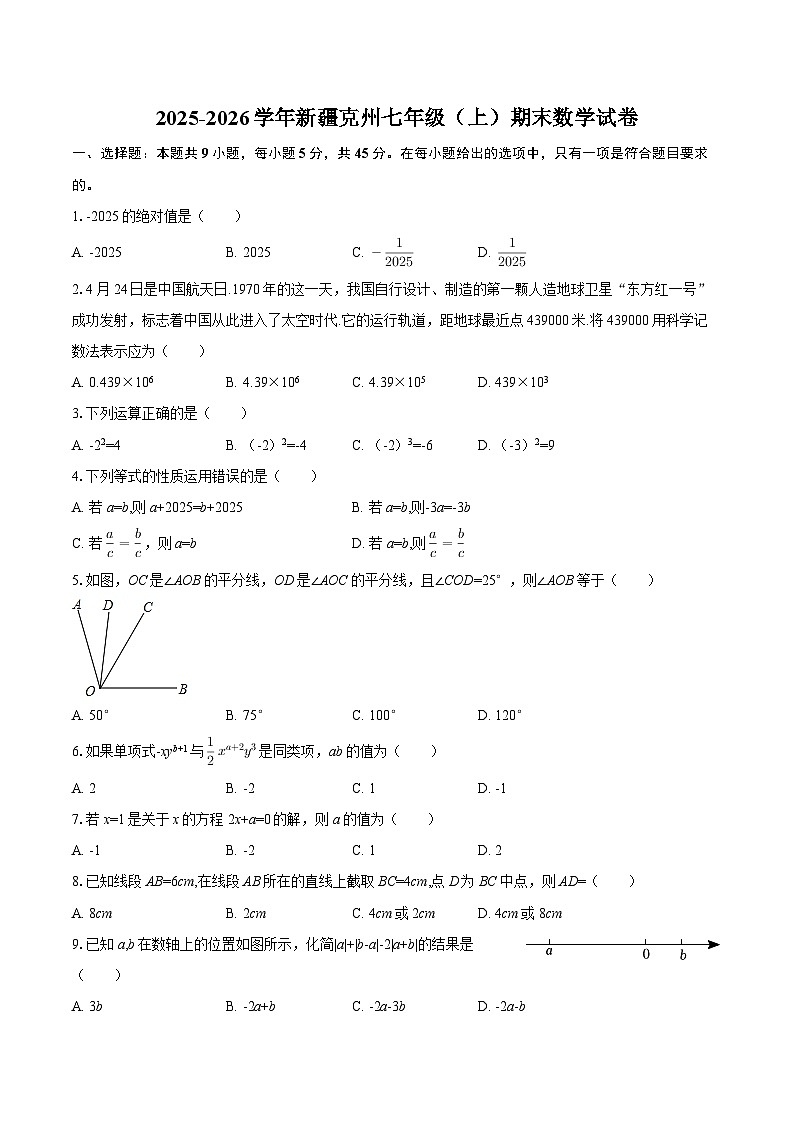 2025-2026学年新疆克州七年级（上）期末数学试卷-自定义类型第1页