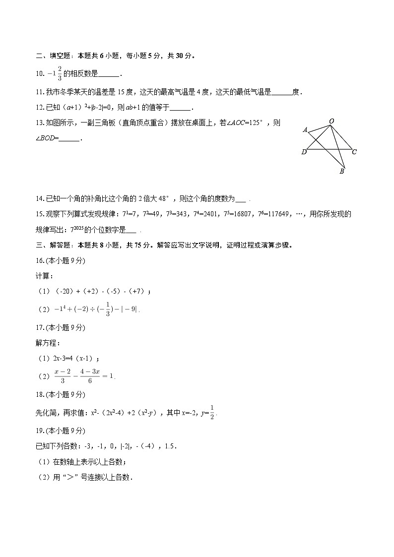 2025-2026学年新疆克州七年级（上）期末数学试卷-自定义类型第2页