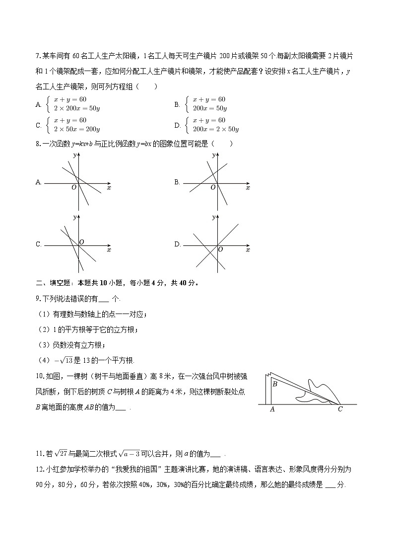 2025-2026学年四川省达州市开江县永兴中学八年级（上）期末数学试卷-自定义类型第2页