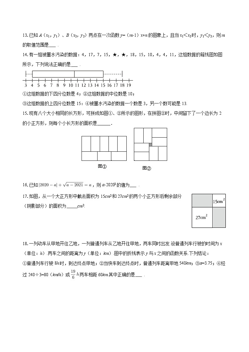2025-2026学年四川省达州市开江县永兴中学八年级（上）期末数学试卷-自定义类型第3页