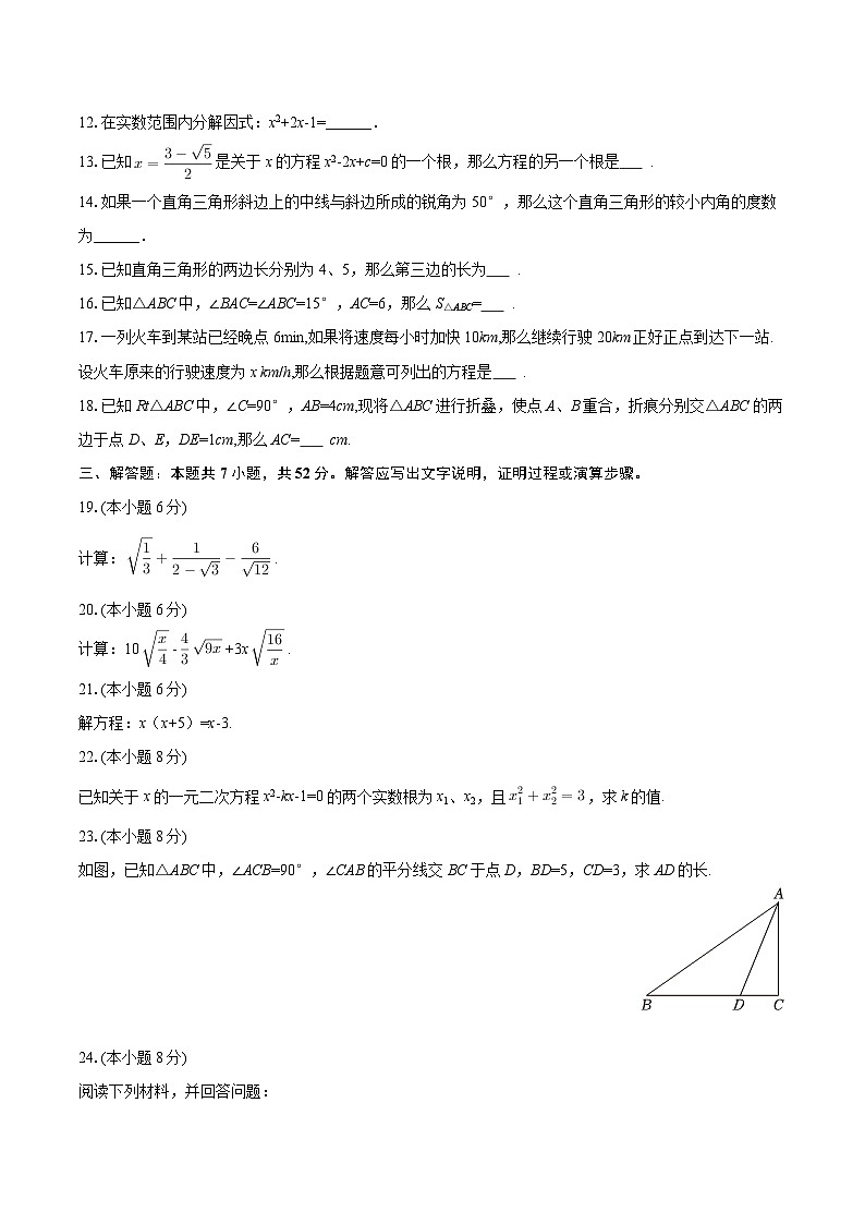 2025-2026学年上海市普陀区八年级（上）期末数学模拟试卷（A卷）-自定义类型第2页
