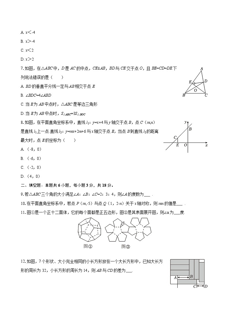 2025-2026学年陕西省西安市雁塔区高新一中创新班八年级（上）期末数学试卷-自定义类型第2页