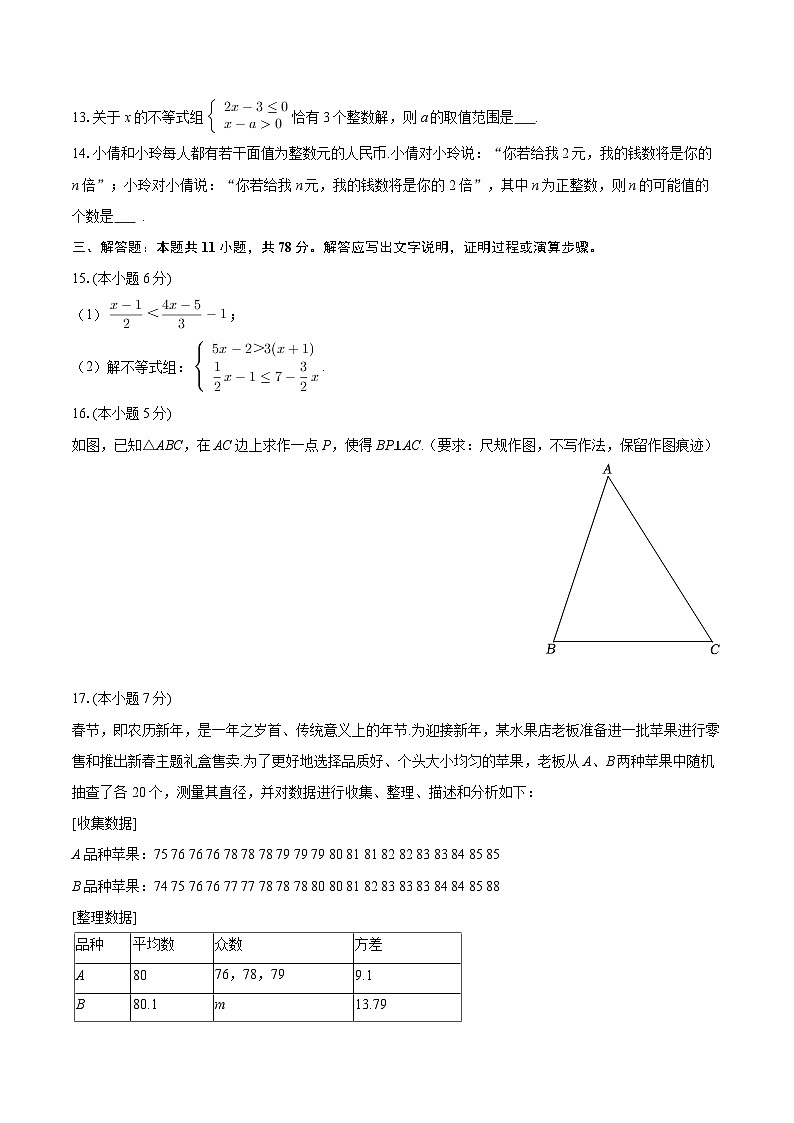 2025-2026学年陕西省西安市雁塔区高新一中创新班八年级（上）期末数学试卷-自定义类型第3页