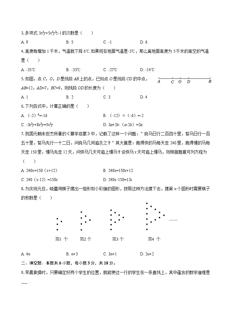 2025-2026学年陕西省安康市汉阴中学教共体七年级（上）期末数学试卷-自定义类型第2页