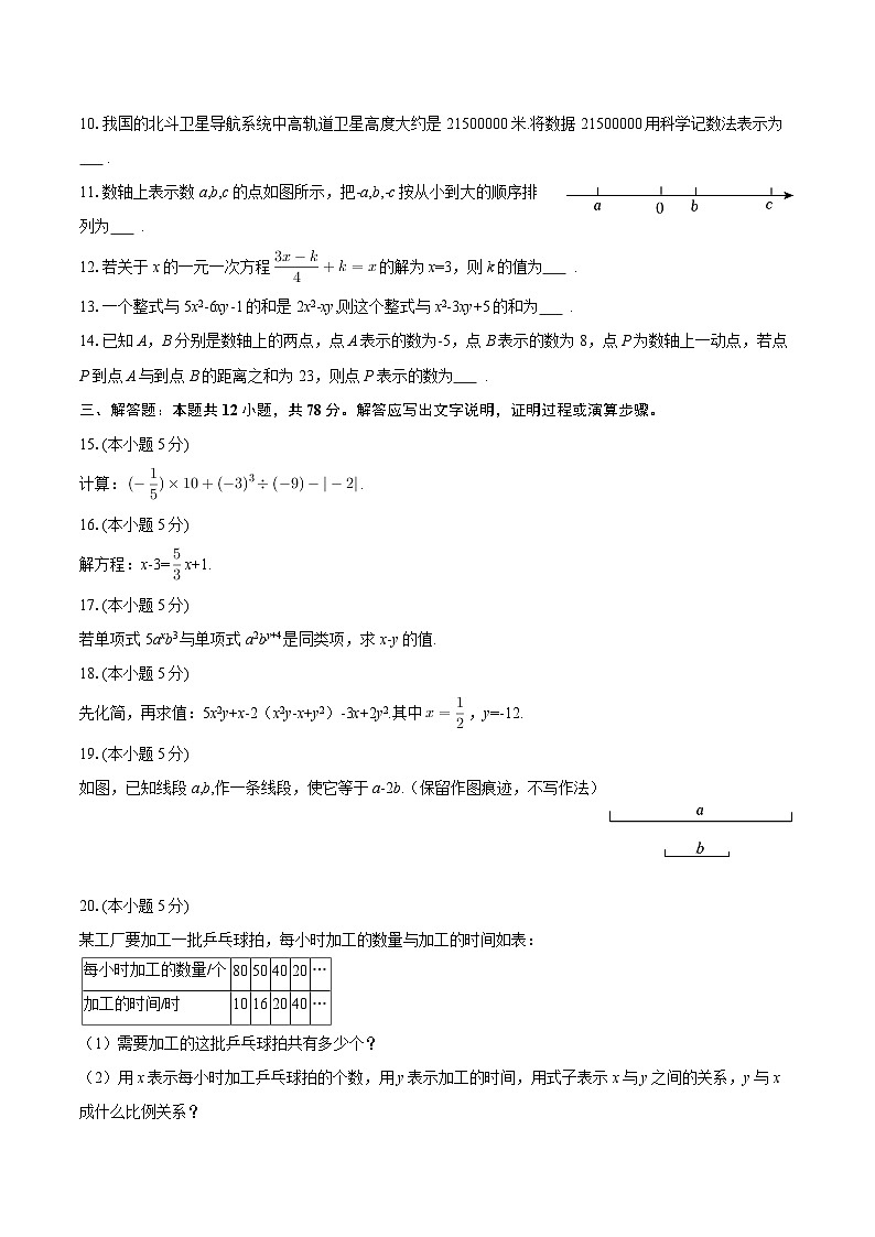 2025-2026学年陕西省安康市汉阴中学教共体七年级（上）期末数学试卷-自定义类型第3页