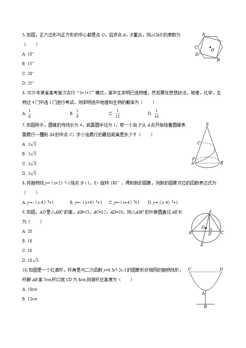 2025-2026学年山东省烟台市栖霞市九年级（上）期末数学试卷（五四学制）-自定义类型第2页