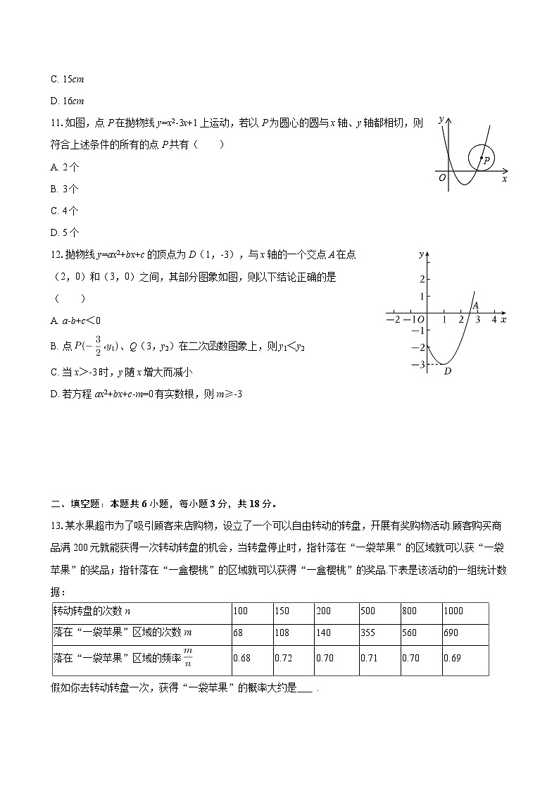 2025-2026学年山东省烟台市栖霞市九年级（上）期末数学试卷（五四学制）-自定义类型第3页