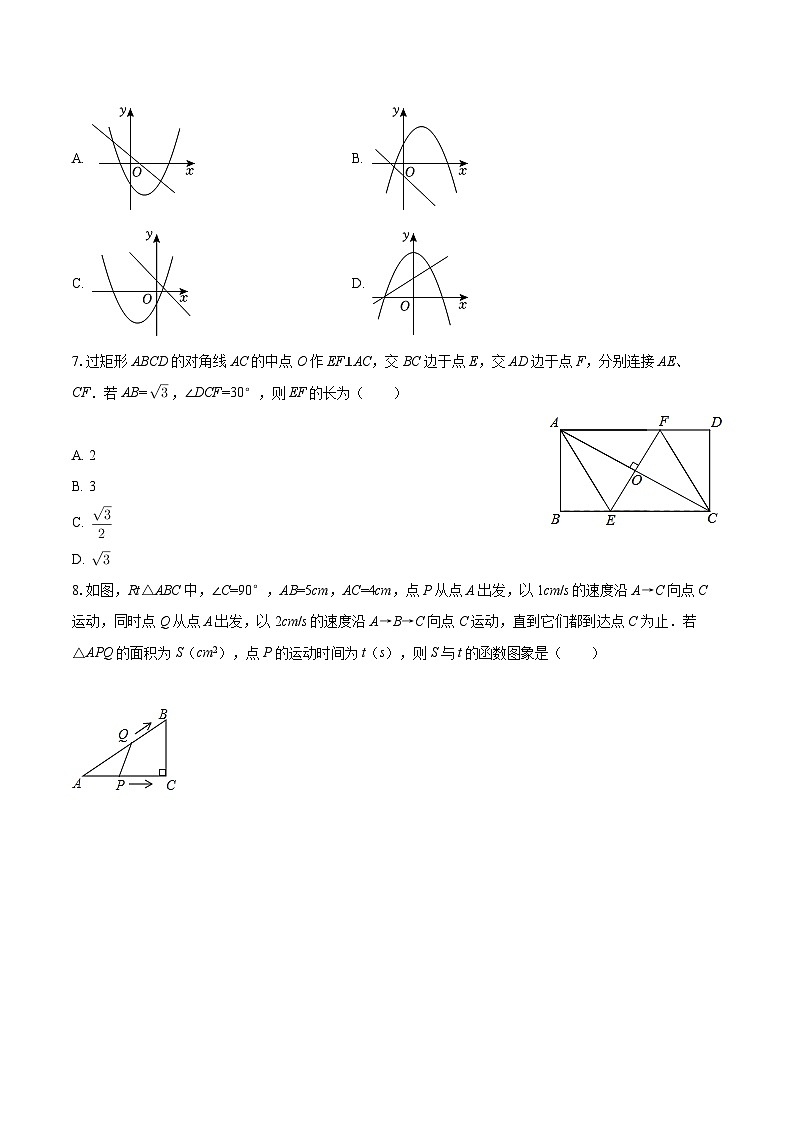 2025-2026学年宁夏银川市兴庆区北塔中学九年级（上）期末数学试卷-自定义类型第2页