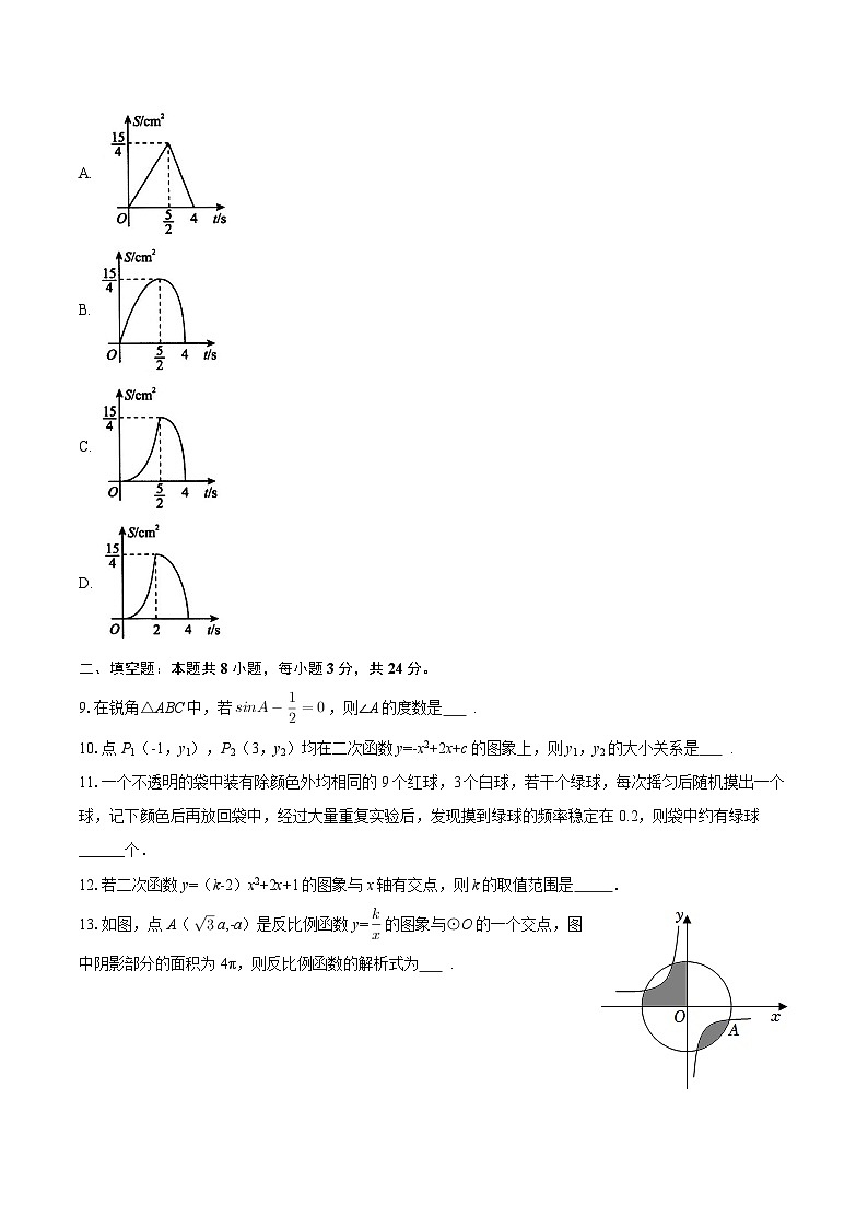 2025-2026学年宁夏银川市兴庆区北塔中学九年级（上）期末数学试卷-自定义类型第3页