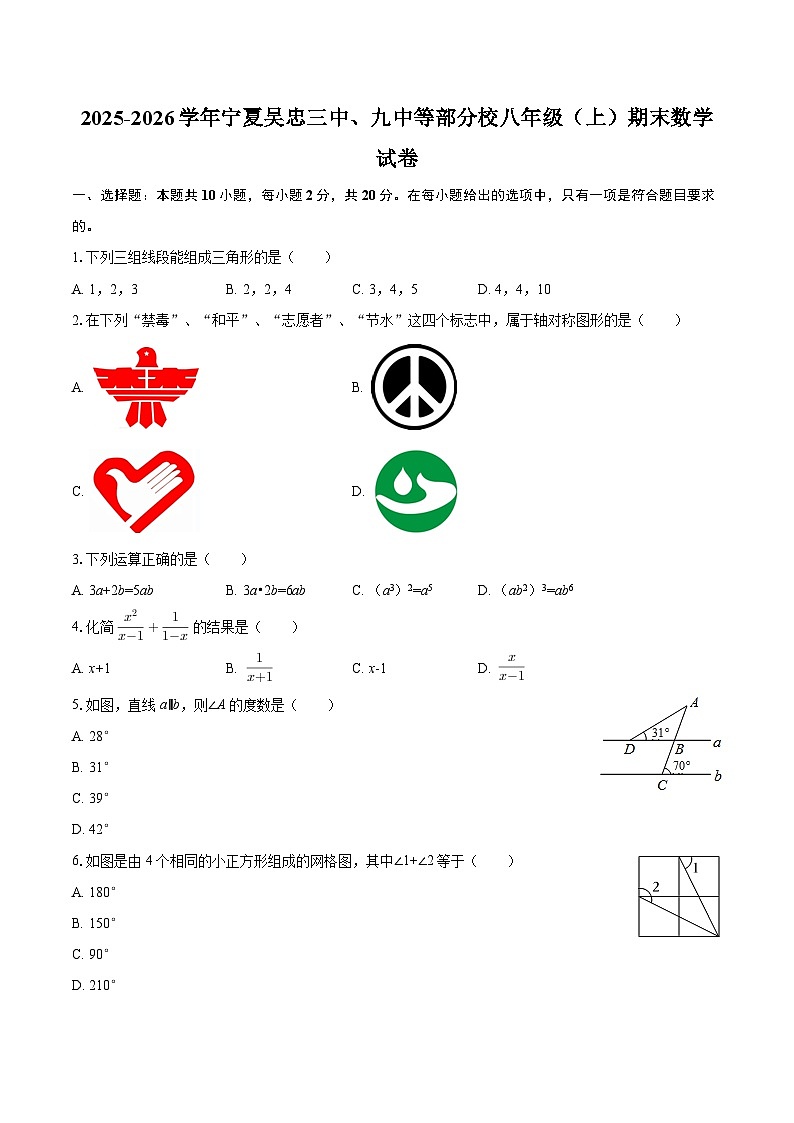 2025-2026学年宁夏吴忠三中、九中等部分校八年级（上）期末数学试卷-自定义类型第1页