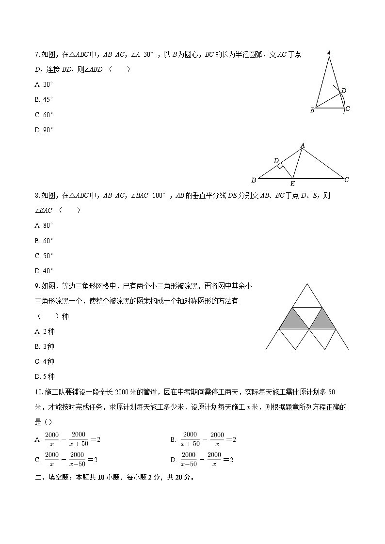 2025-2026学年宁夏吴忠三中、九中等部分校八年级（上）期末数学试卷-自定义类型第2页