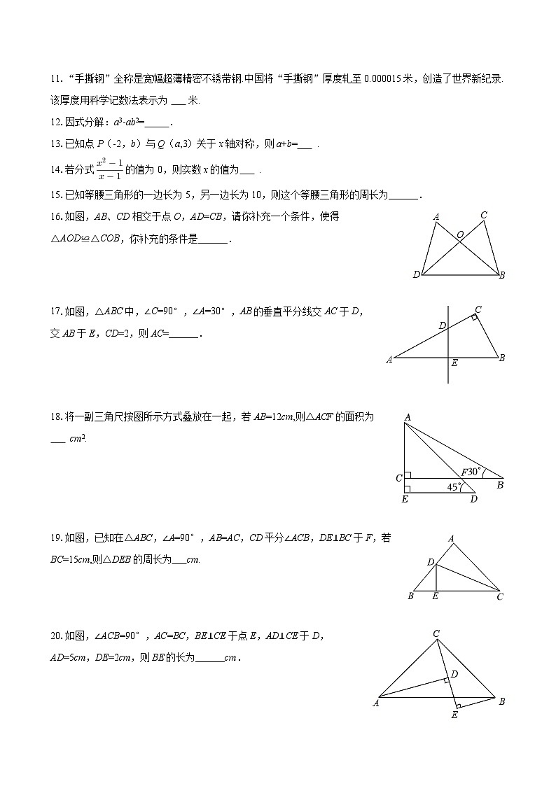 2025-2026学年宁夏吴忠三中、九中等部分校八年级（上）期末数学试卷-自定义类型第3页