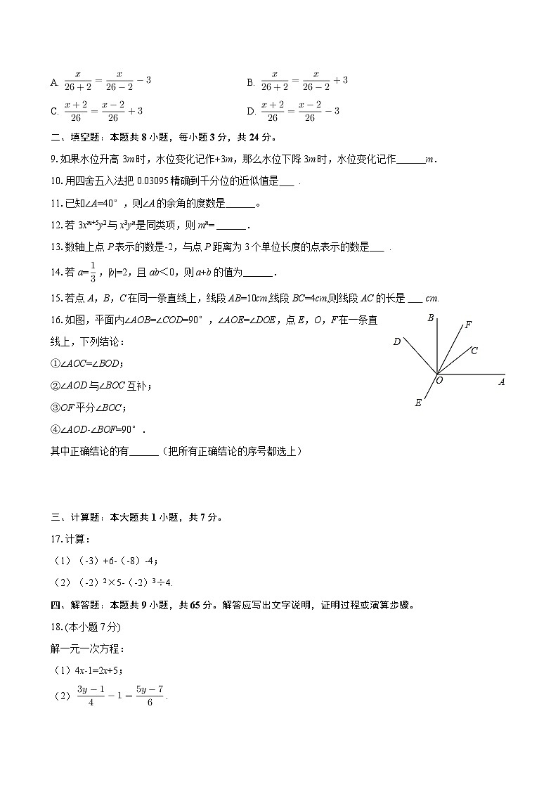 2025-2026学年宁夏固原市西吉二中七年级（上）期末数学试卷-自定义类型第2页