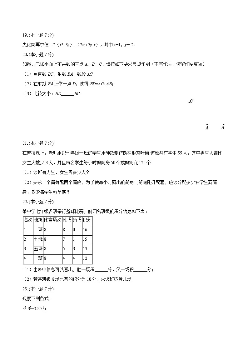 2025-2026学年宁夏固原市西吉二中七年级（上）期末数学试卷-自定义类型第3页