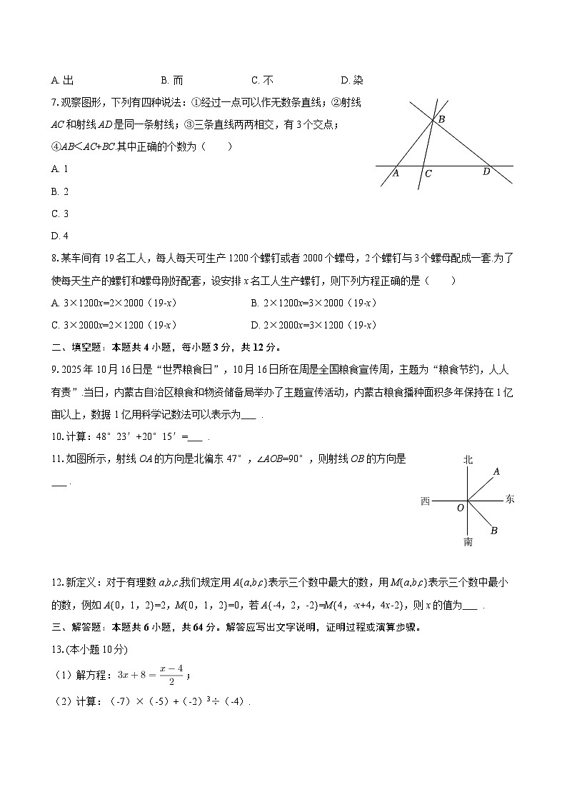 2025-2026学年内蒙古乌兰察布市初中联盟校七年级（上）期末数学试卷-自定义类型第2页