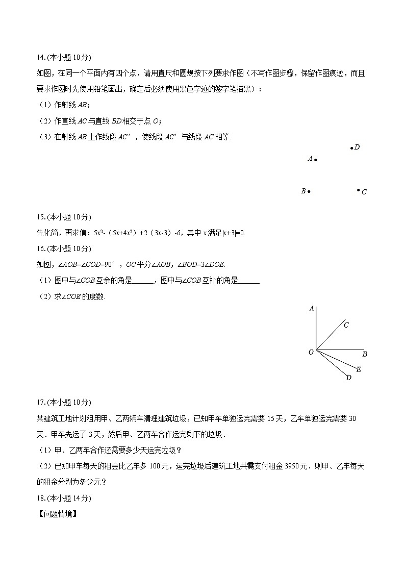 2025-2026学年内蒙古乌兰察布市初中联盟校七年级（上）期末数学试卷-自定义类型第3页