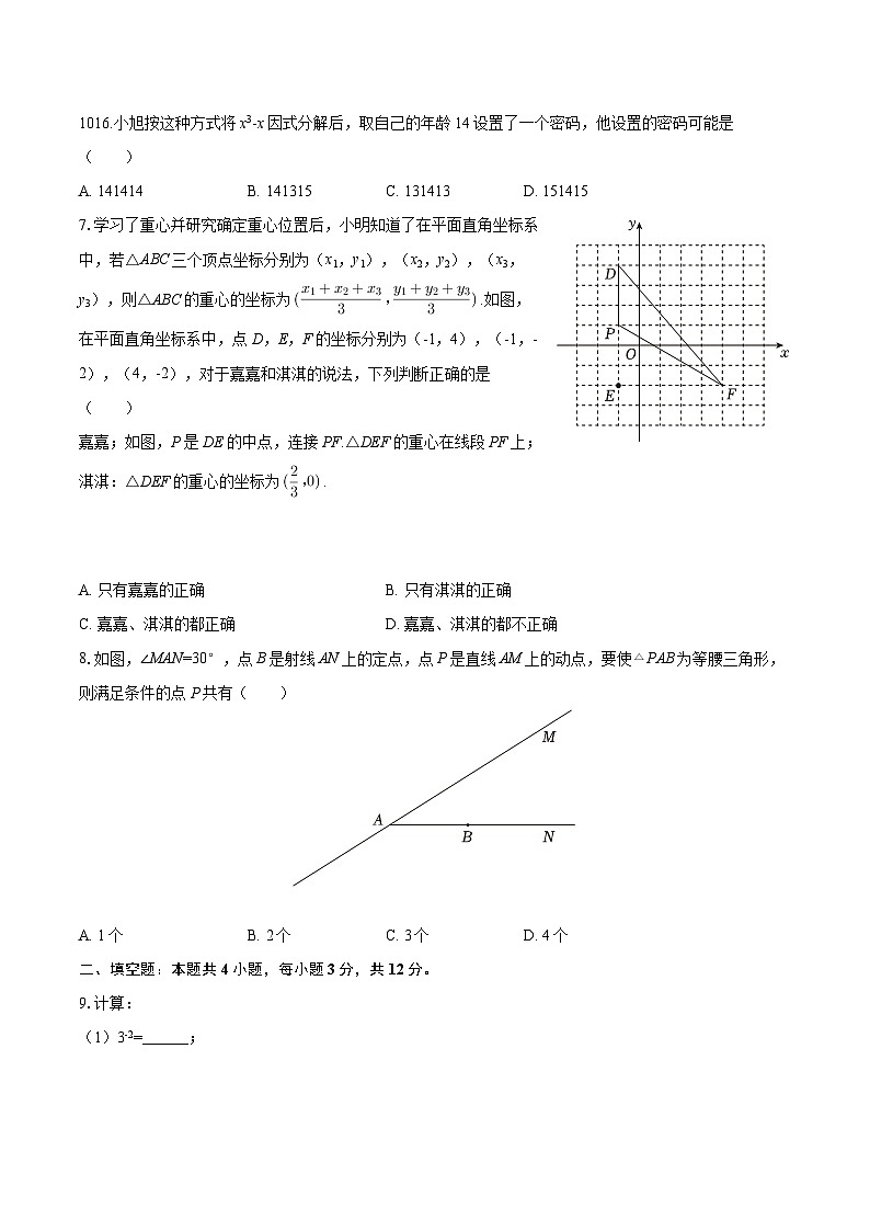 2025-2026学年内蒙古通辽市科左中旗八年级（上）期末数学试卷-自定义类型第2页