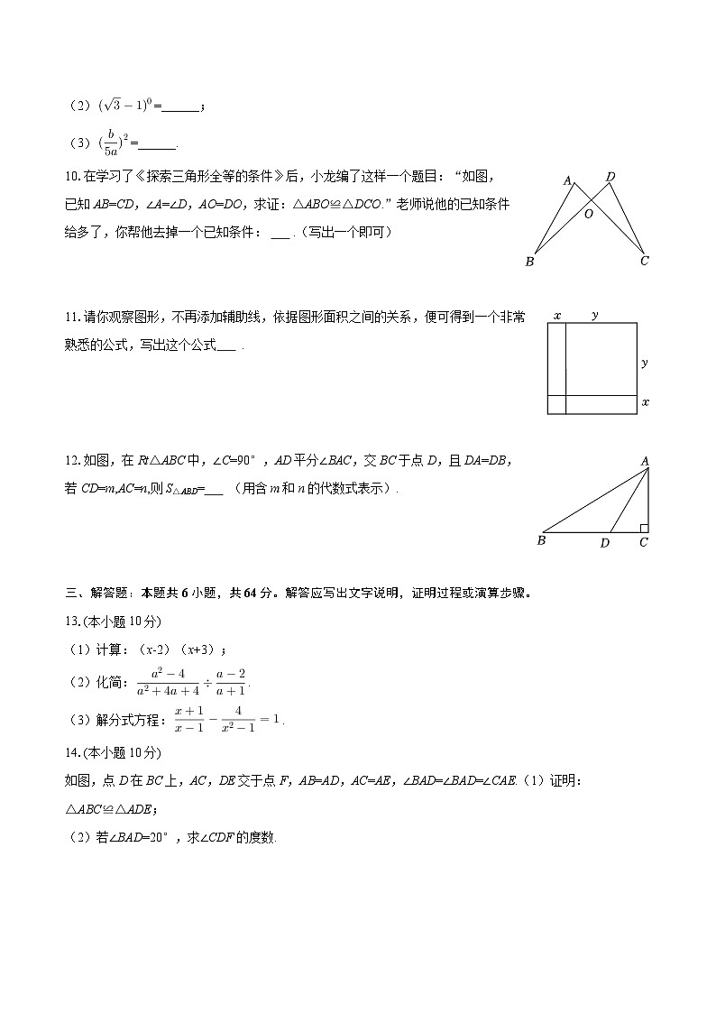 2025-2026学年内蒙古通辽市科左中旗八年级（上）期末数学试卷-自定义类型第3页