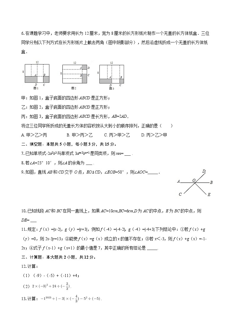 2025-2026学年吉林省长春市农安县新农中学七年级（上）期末数学试卷-自定义类型第2页