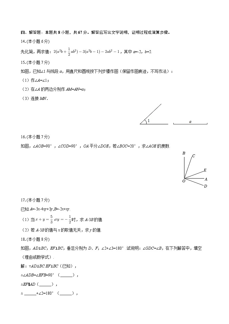 2025-2026学年吉林省长春市农安县新农中学七年级（上）期末数学试卷-自定义类型第3页